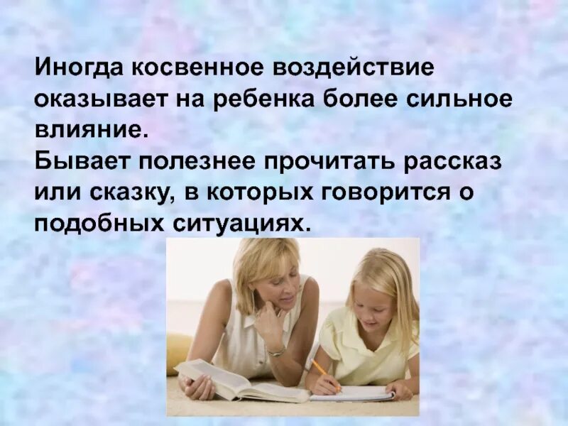 Оказать сильное влияние. Тема собрания поощрение и наказание. Влияние бывает. Ситуации поощрения и наказания детей. Родительское собрание на тему поощрение и наказание детей в семье.