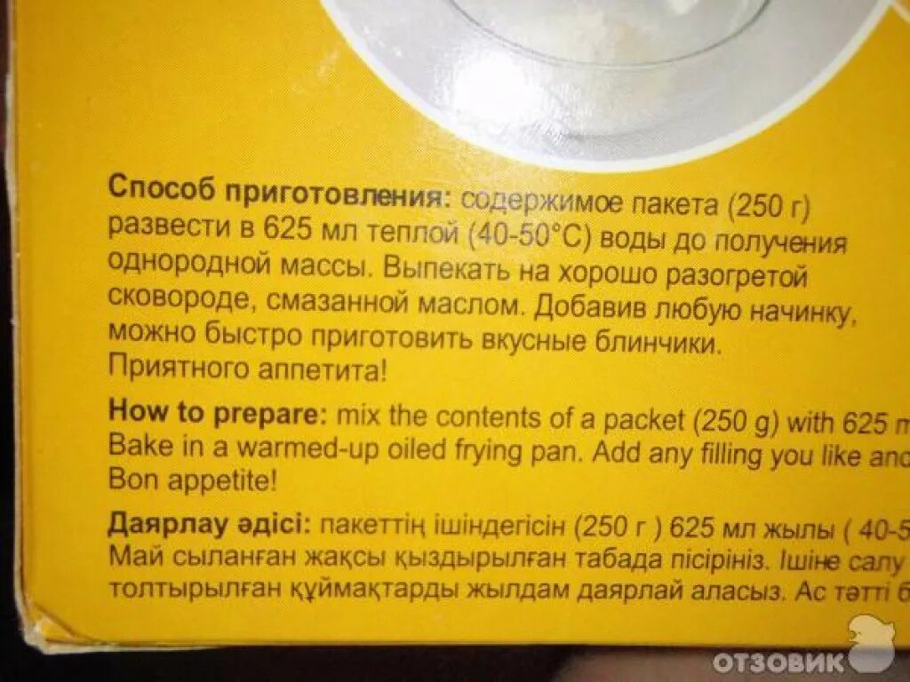 Смесь по Бойко состав. Смесь Бойко с дексаметазоном. Смесь Бойко из чего состоит. Готовая смесь для блинов Увелка.