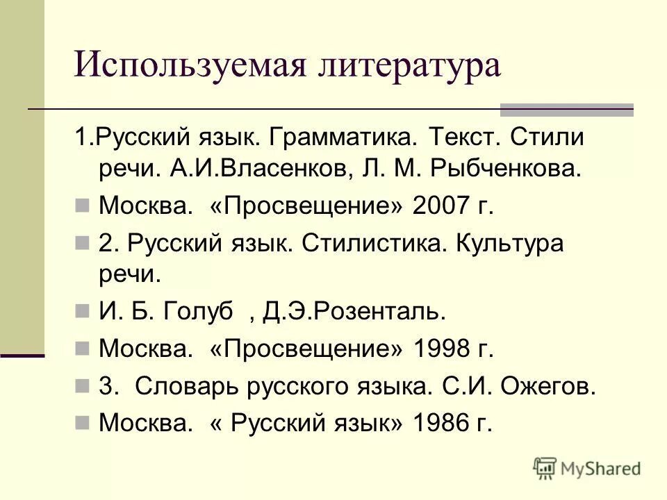 текст. русский язык грамматика текст. культура речи урок 8 класс рыбченкова. рыбченкова л. основные правила русского языка.