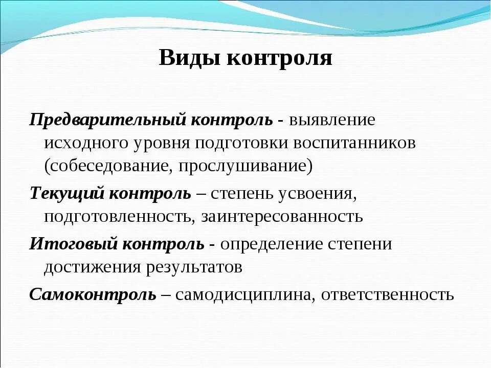 5 формы контроля