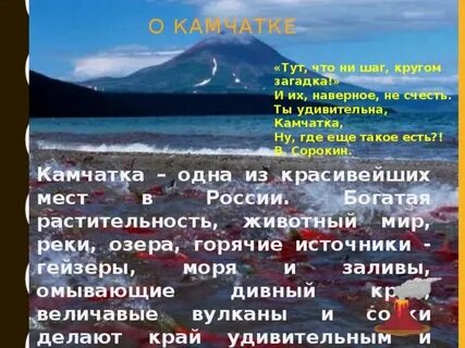 Камчатка слова
