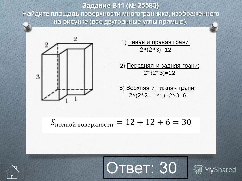 Найдите площадь поверхности многогранника. Площадь многогранника ЕГЭ. Найдите площадь поверхности многогранника изображенного на рисунке. Задачи на нахождение площади поверхности многогранника.