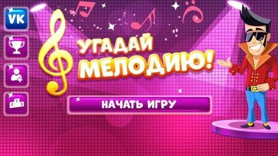Угадай мелодию. Игра угадай мелодию из мультфильма. Игра угадай мелодию из мультфильма. Угадай мелодию логотип на прозрачном фоне. Угадай мелодию логотип.
