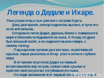 Икар миф кратко
