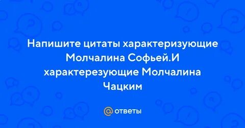 Горе от ума цитаты характеризующие лизу