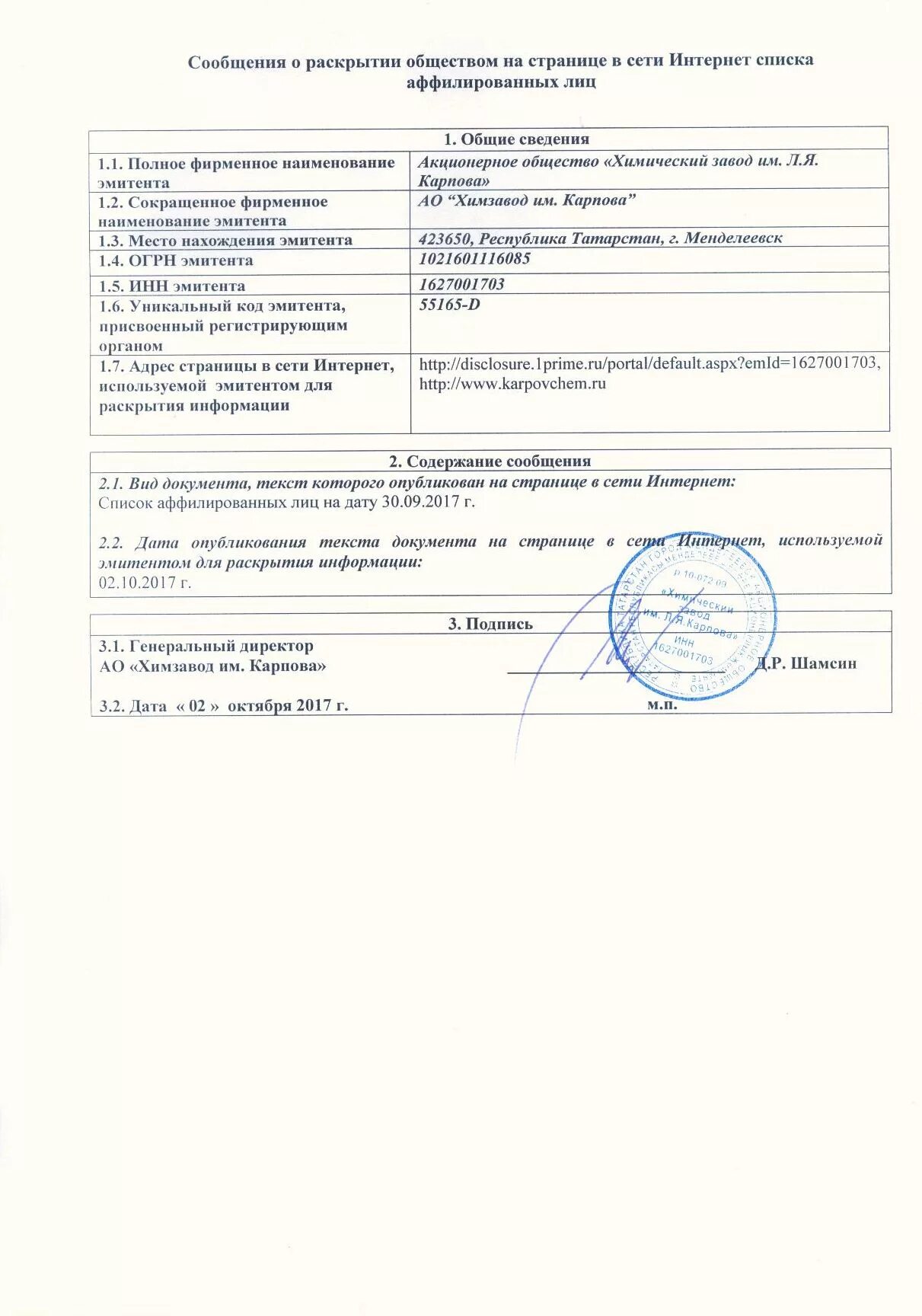 Раскрытие информации собственникам