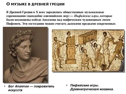 Игры аполлона