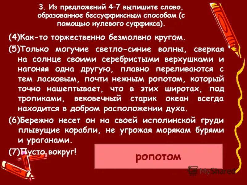 От какого слова образовано слово утроить. Доказать что слово поход образовано бессуффиксным способом.