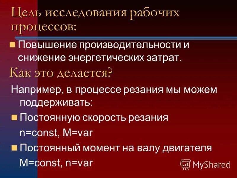 Цели изучения рабочего времени. Цели изучения рабочего времени
