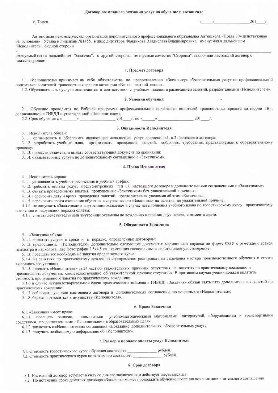 Оказание услуг без образования. Договор на оказание услуг обучение курсы. Договор об оказании услуг учебы. Договор возмездного оказания образовательных услуг. Договор на оказание обучающих услуг.