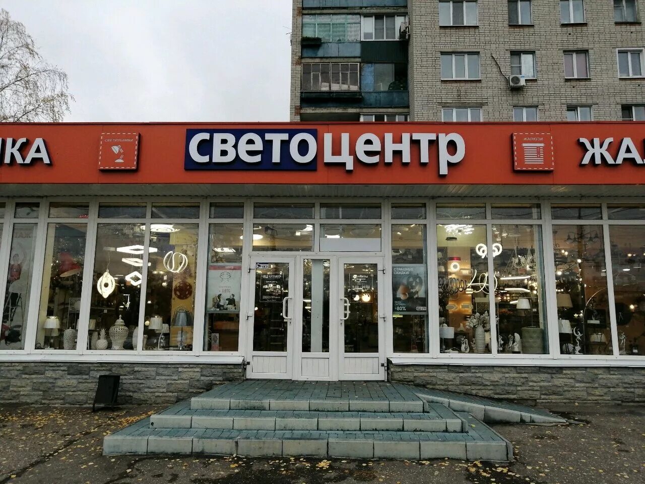 Победа 8 телефон. Светоцентр Пенза проспект Победы. Проспект Победы 8 Пенза. Светоцентр Пенза проспект Победы люстры. Проспект Победы 21 Пенза.