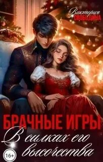 Свободина разведенная помощница для генерала