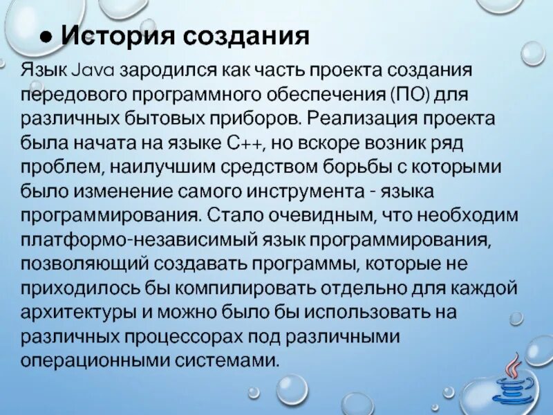История языка java. Язык программирования java история создания. история создания языка джава. java доклад. скала язык программирования.