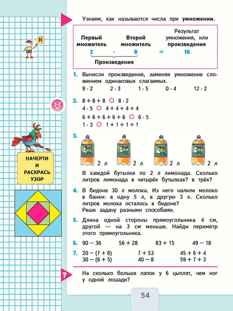 Математика вторая часть страница 54 номер пять