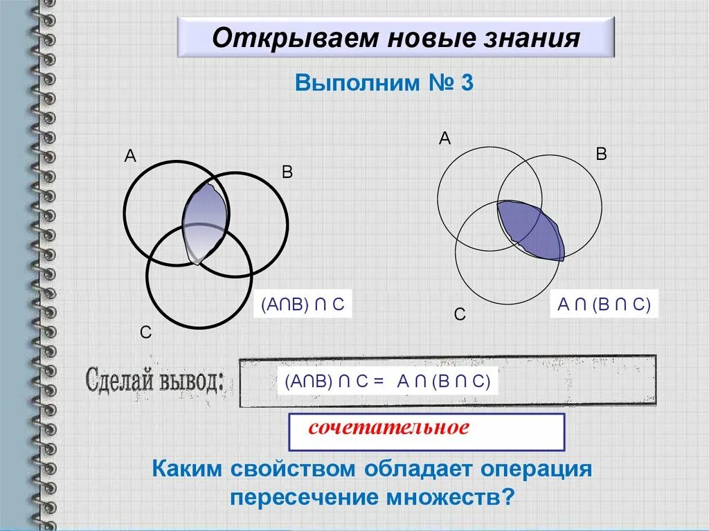 Множества c пересечение. Пересечение множеств. Объединение и пересечение трех множеств. Знаки объединения и пересечения множеств. Пересечение 3 множеств.