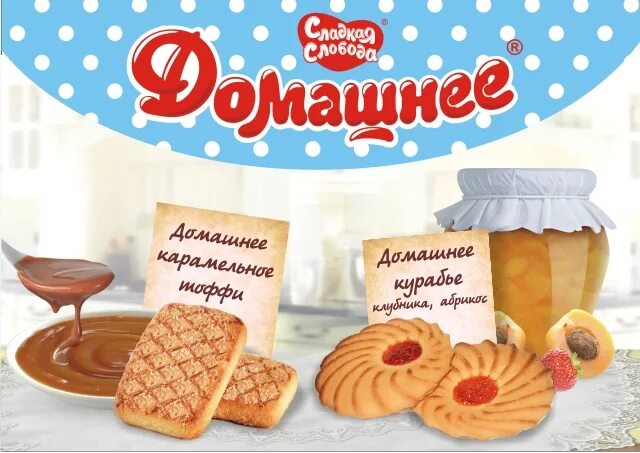 Печенье слобода. Фабрика печенья советск кировская область. Советск фабрика печенья. Фабрика сладкая слобода. Фабрика сладкая слобода киров.