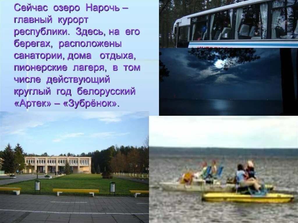 Озеро нарочь. The legend of lake naroch. Озеро беларуси нарочь презентация. Легенда про нарочь. Сообщение о озере рб.