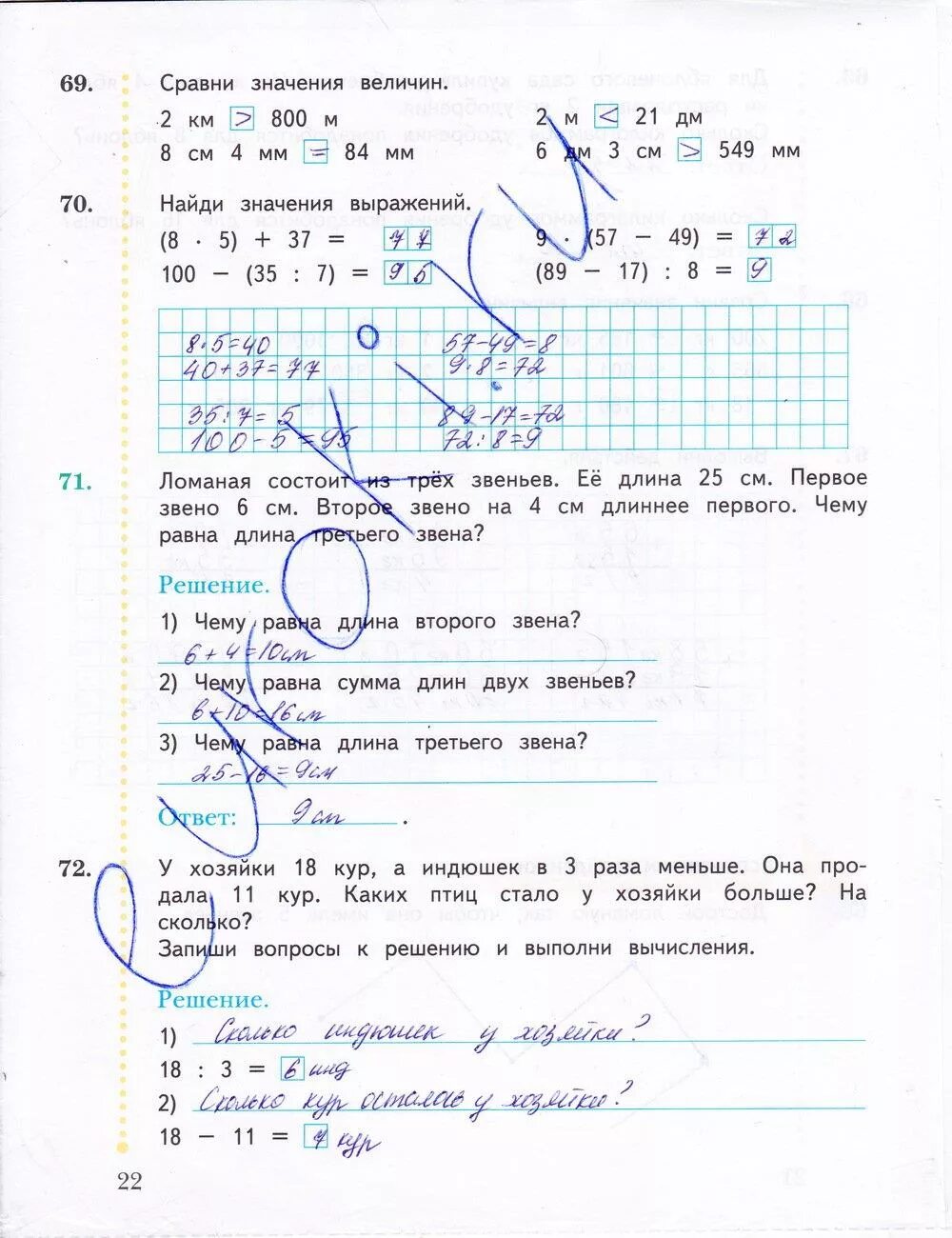 Решебник по математике рабочая тетрадь 3 класс. Математика 3 класс рабочая тетрадь 1 часть стр 22 ответы. Математика 1 класс часть 3 Рудницкая.рабочая тетрадь стр 22. Рабочая тетрадь по математике 1 в.н. Рудницкая , т.в. юдачёва решение. Гдз по математике 3 класс рабочая тетрадь 1 часть страница 22.