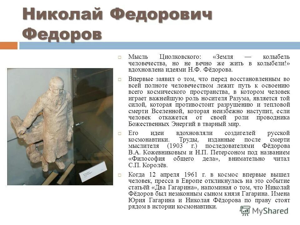 земля колыбель человечества говорил циолковский. при всей тщательности проведения. циолковский планета есть колыбель разума. эссе о родной земле-колыбели человечества. земля колыбель человечества говорил.