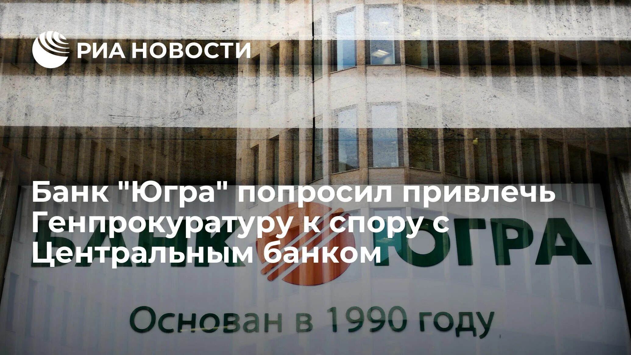 Банкротство банка Югра. Агенство страхования вкладов. АСВ И ЦБ. Банк Югра лишился лицензии. Риа банк новости