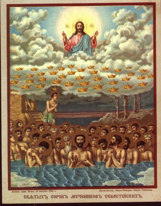 40 мучеников в севастийском озере мучившихся икона. Икона сорока святых мучеников севастийских. Икона сорока мучеников севастийских. Память 40 севастийских мучеников. Икона сорока святых мучеников севастийских.
