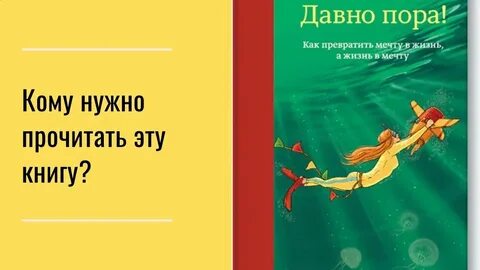 Давно пора