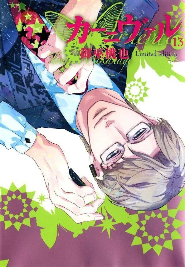 Манга limited. Karneval Manga Cover 26 Volume. Karneval Manga Cover 25 Volume. Karneval Manga 26 Volume Cover animate Limited.