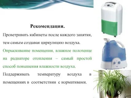 Почему увлажнитель воздуха не поднимает влажность
