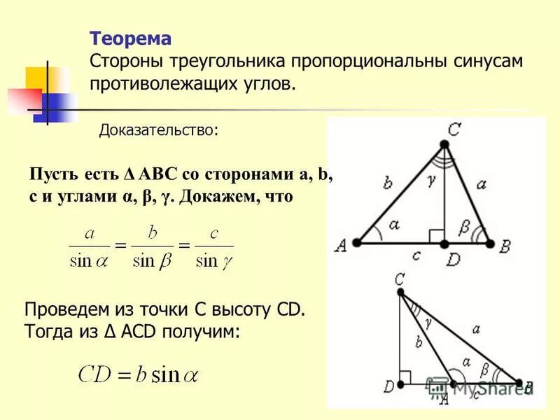 Найти противолежащую сторону треугольника. Теорема синусов для треугольника 9 класс. Противолежащий угол в треугольнике. Теорема синусов и косинусов для треугольника. Теорема косинусов доказательство.