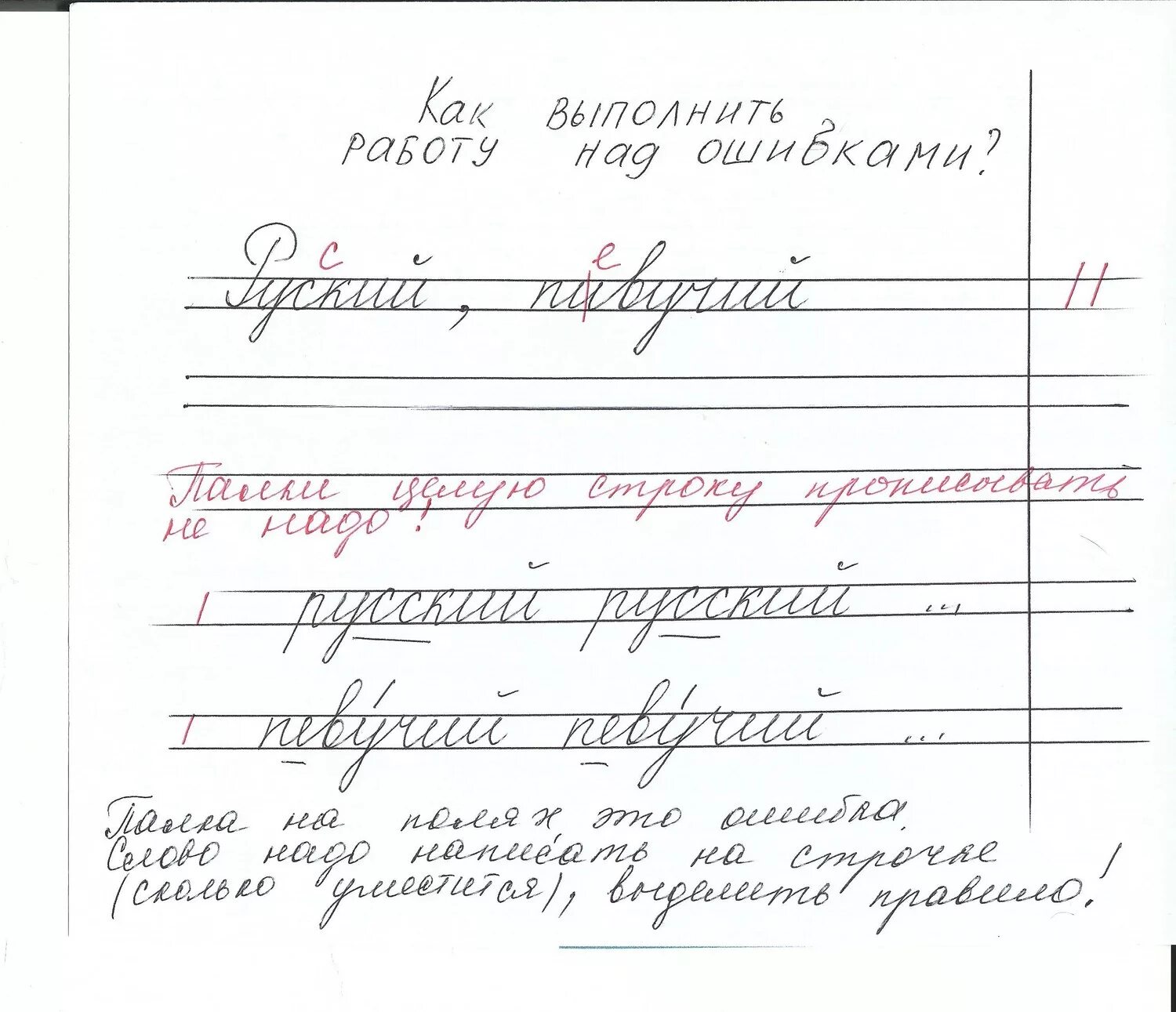 Как написать слово исправлено