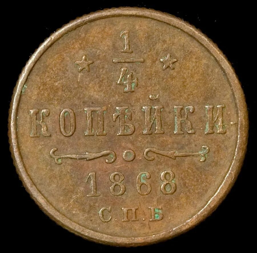 Монета 1 копейка 1912. Монета 1856 года китай. монеты ри. иностранные монеты 1897 года. л iii монета.