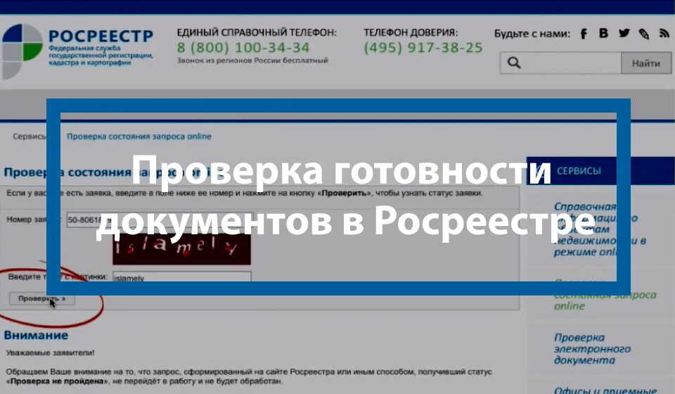 Сайт росреестра готовность документов. Готовность документов Росреестр. Статусы заявки Росреестр. Росреестр номер заявки. Проверка готовности документов в Росреестре.