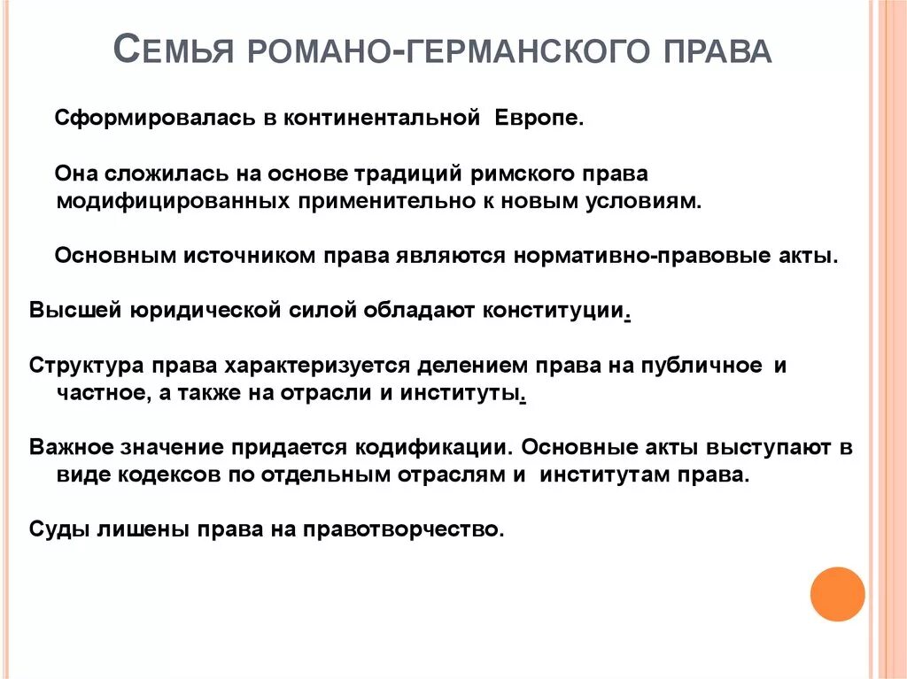 Основные правовые системы романо германская. Романо-Германская правовая семья. Романо германскаяпраыовая семья. Романогермансапя правовая семья. Источники Романо-германской правовой семьи.