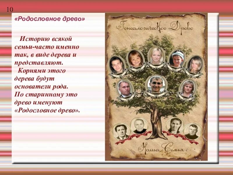 Как найти историю своего рода