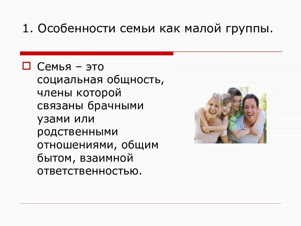 Родственными отношениями общностью быта и