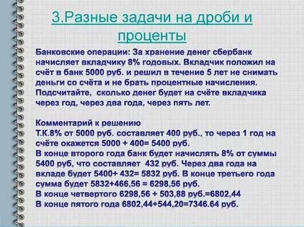 Задачи на дроби проценты 7 класс