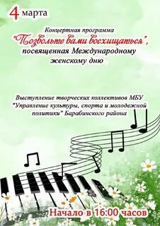 Концертная программа