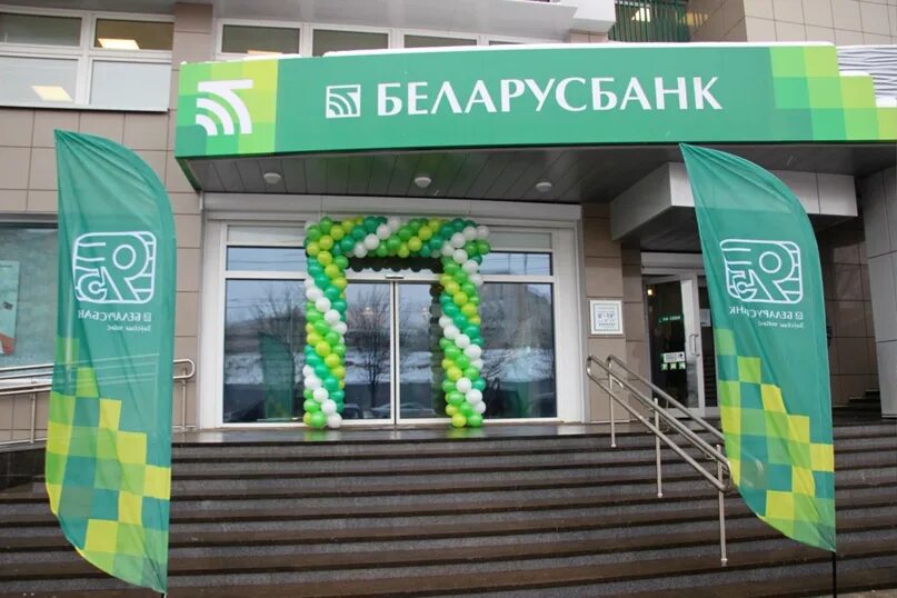 Отделение беларусбанка минск. Номер беларусбанка минск. Беларусбанк витебск. Беларусбанк. Номер беларусбанка минск.