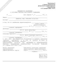 Заключение о состоянии здоровья гражданина военкомат