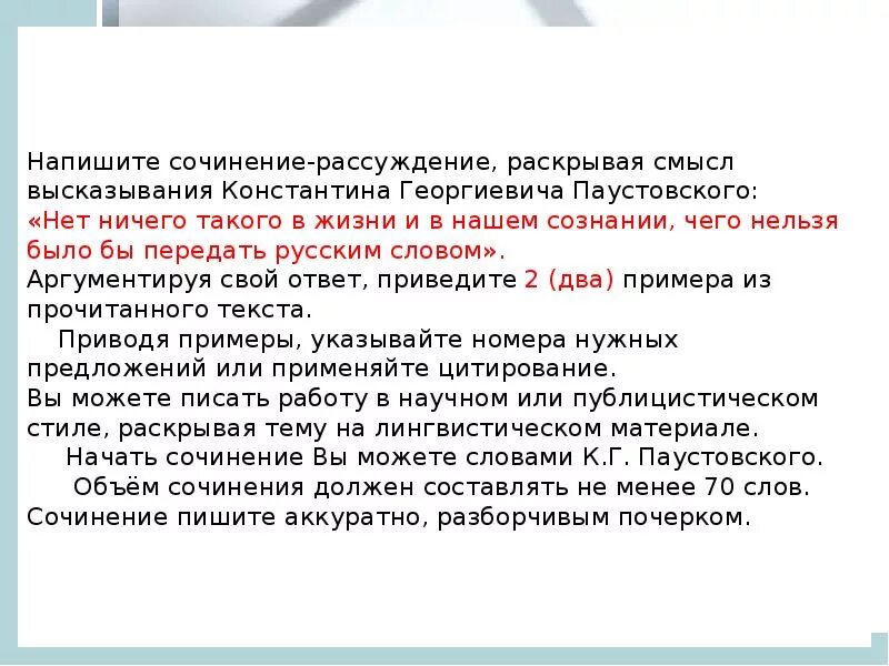 Напишите сочинение рассуждение раскрывая. Напишите сочинение-рассуждение раскрывая смысл высказывания. Сочинение рассуждение раскрывая смысл. Сочинение рассуждение раскрывающее смысл высказывания. Любознательность огэ паустовский