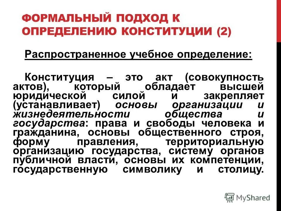 Укажите определение конституции. Конституцияопреденление. Определение основного закона конституции. Признаки конституции. Конституция это определение.