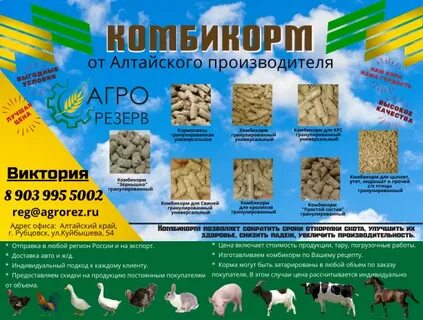 Безопасность комбикормов