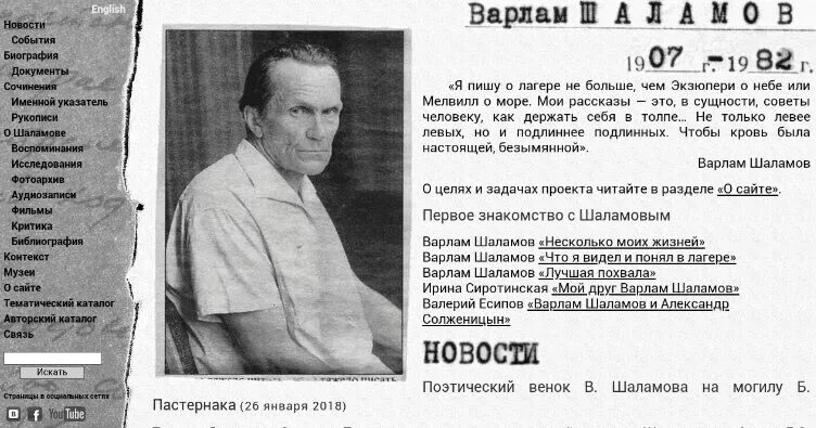 Шаламов в лагере. Шаламов пастернак. Шаламов пастернак. Рукописи пастернака. Шаламов пастернак.