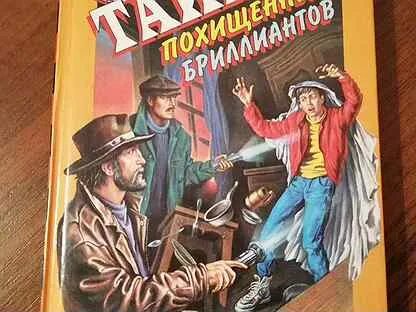 Аудиокнига пятеро тайноискателей и собака