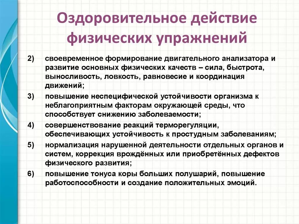 Принцип оздоровления. Гигиенические основы физического воспитания детей и подростков. Оздоровительные основы физических упражнений.. Механизмы оздоровительного действия физических упражнений. Принципы оздоровительной тренировки.