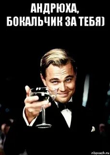 Включи андрюха