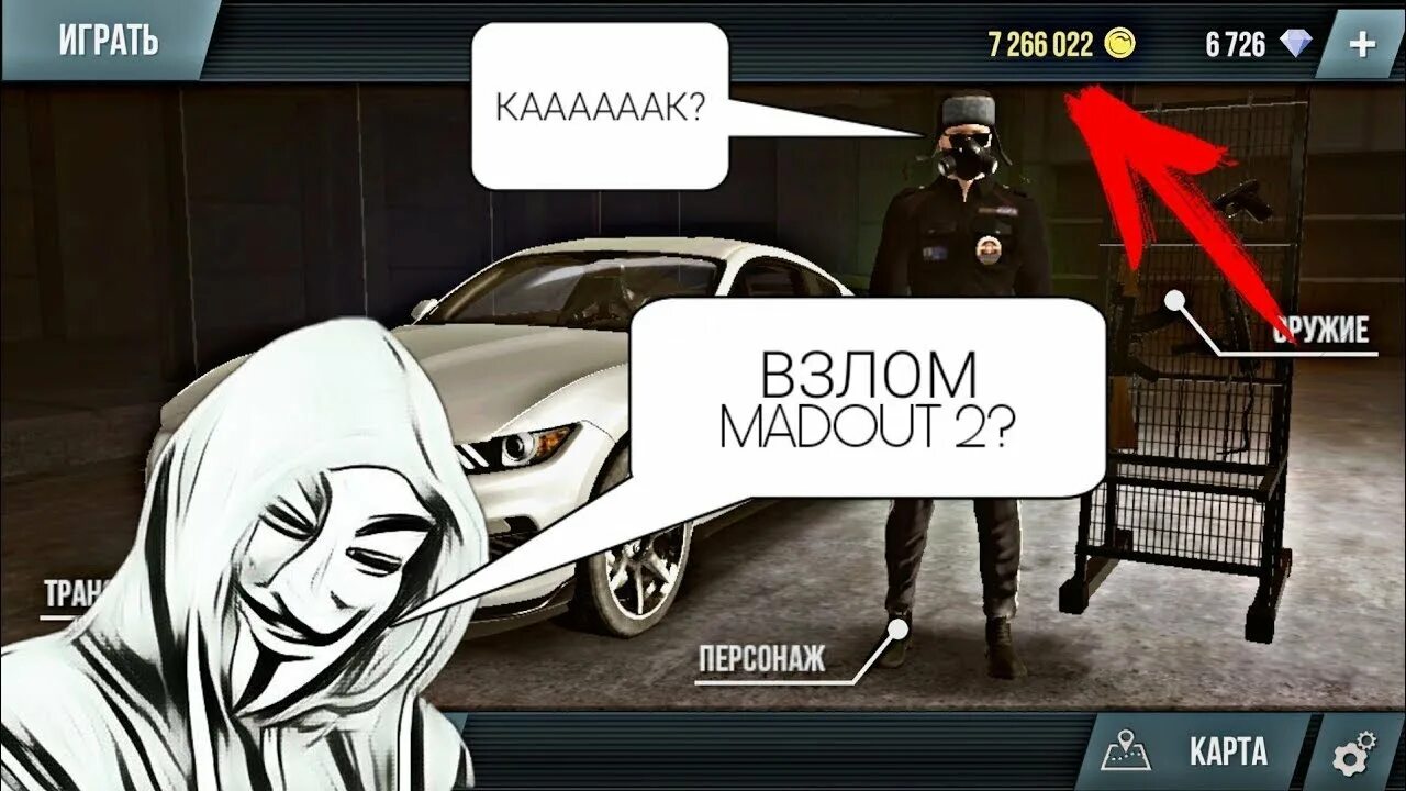 Чит мадаут много денег. Взломанные игры. Взломщик игр. Madout2 взломанная версия игры.