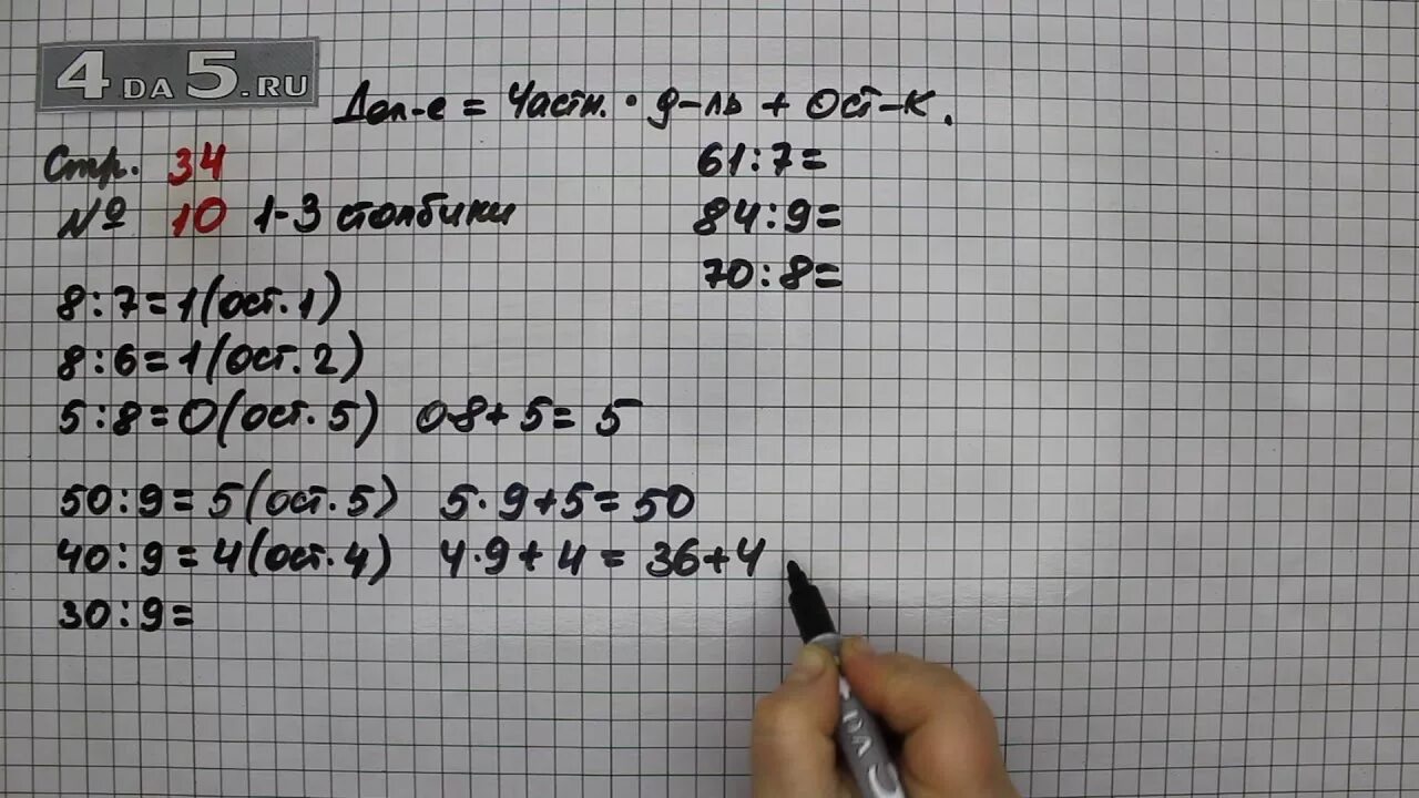 Математика 3 класс 1 часть страница 34 упражнение 3. Математика 3 класс 1 часть страница 34 задание 6. Математика 4 класс 1 часть страница 34 номер 10. Математика 3 класс 1 часть страница 34 упражнение 4. Математика страница 34 задача 6