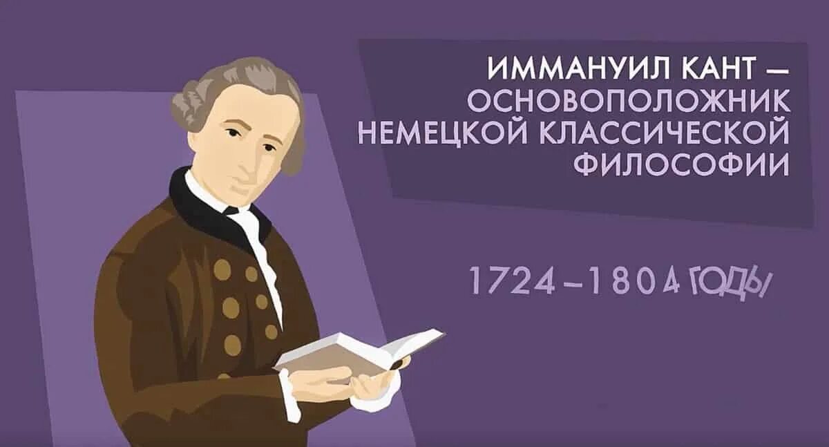 Кант том 1. Иммануил кант. Иммануил кант основоположник немецкой классической философии. Кант думает. Высказывания Канта.