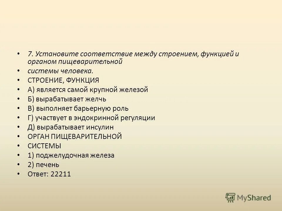 Пищеварительная система человека схема. Установите соответствие а)выполняет барьерную функцию 1) пищевод. Тест 16 строение и функции органов пищеварения. Тест 16 строение и функции органов пищеварения. Строение пищеварительной системы человека егэ.